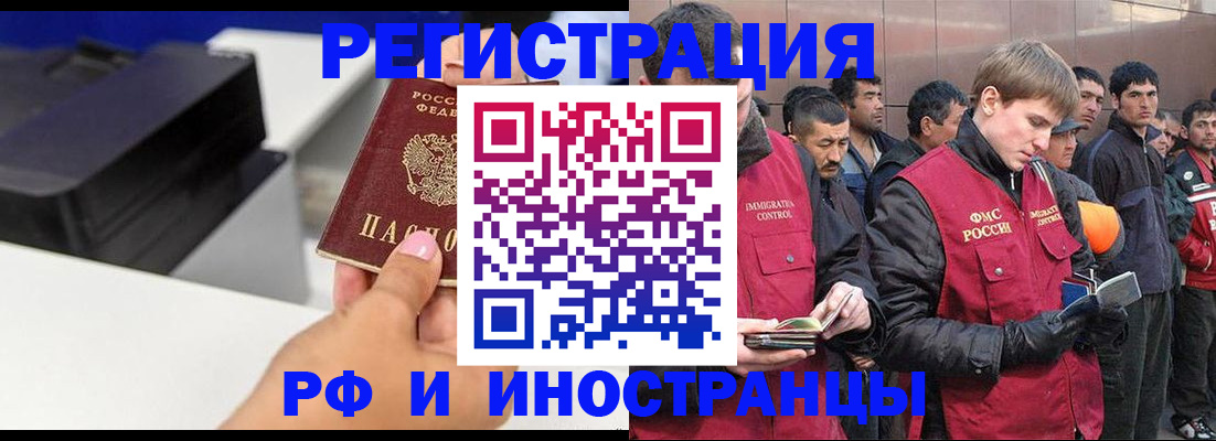 временная регистрация надежно в Братске