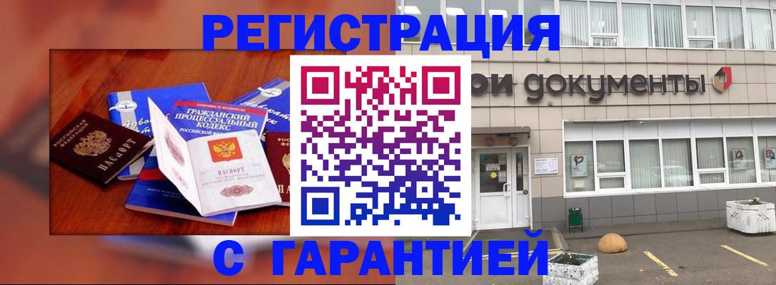 временная регистрация для школы в Братске