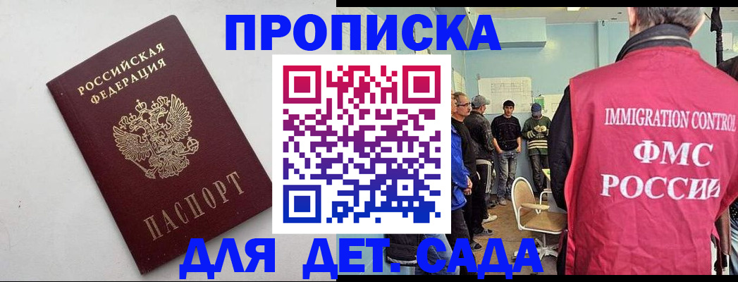 временная регистрация 2025 в Братске