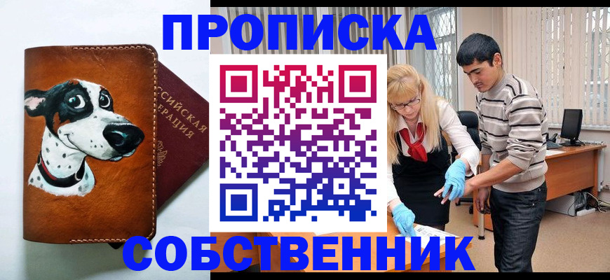временная регистрация гарантия в Братске